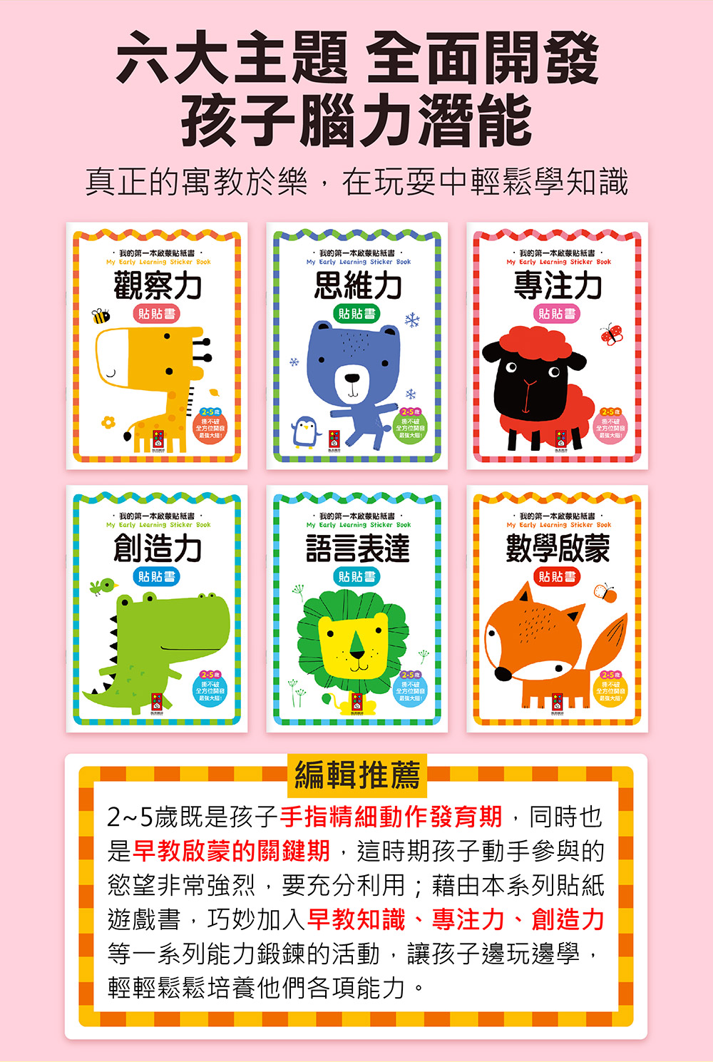 我的第一本啟蒙貼紙書